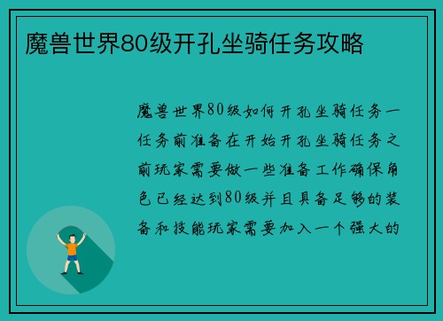 魔兽世界80级开孔坐骑任务攻略