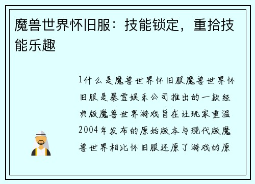 魔兽世界怀旧服：技能锁定，重拾技能乐趣